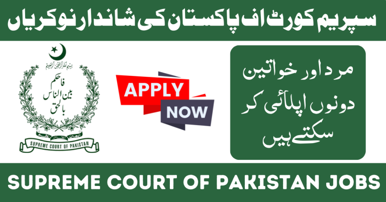 Supreme Court of Pakistan Jobs