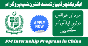 PM Internship Program in China 2024 | Prime Minister Agriculture Department Internship